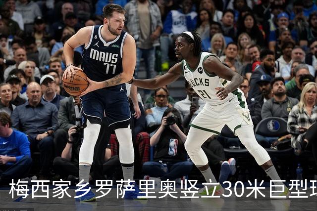 梅西家乡罗萨里奥竖立30米巨型球衣，向传奇致敬